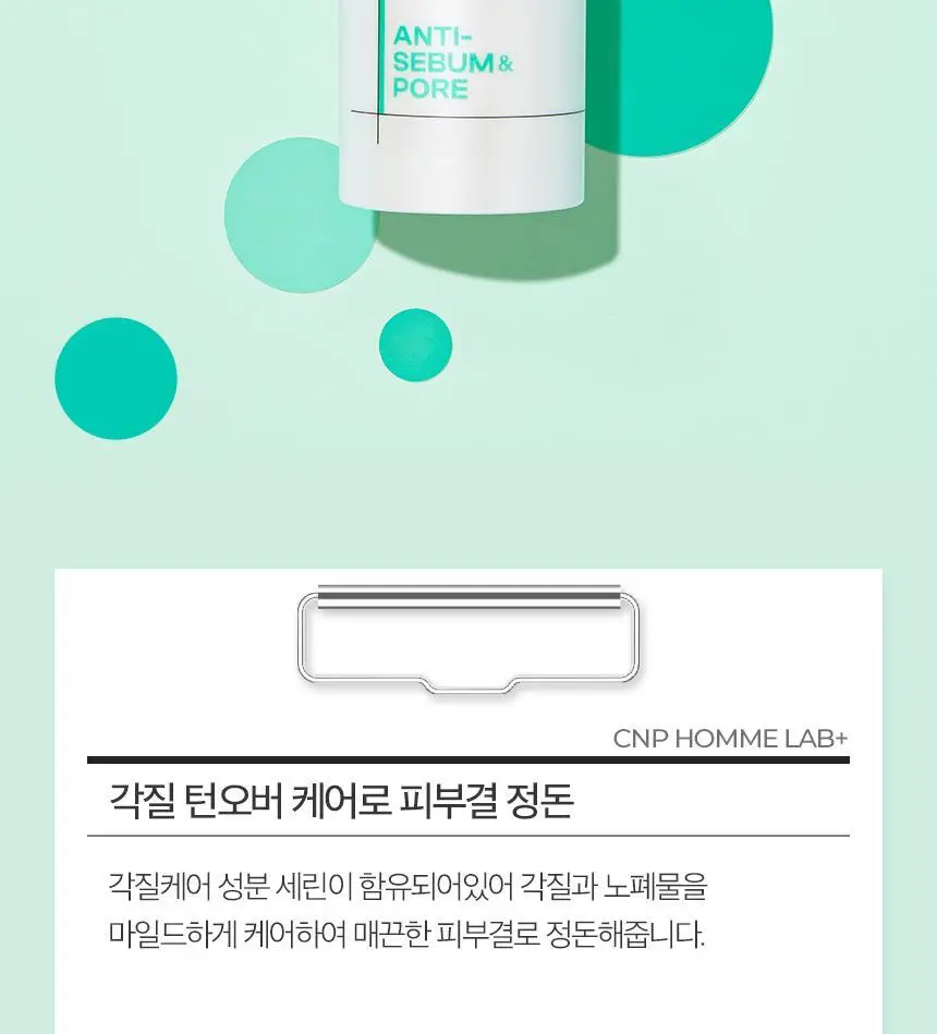 [피지/모공케어] 차앤박 옴므랩 올인원 오일컷 퍼펙트 125ml 상세페이지 8